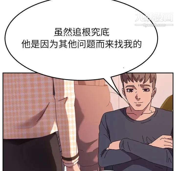 她们的恶作剧 - 第44话 - page 36