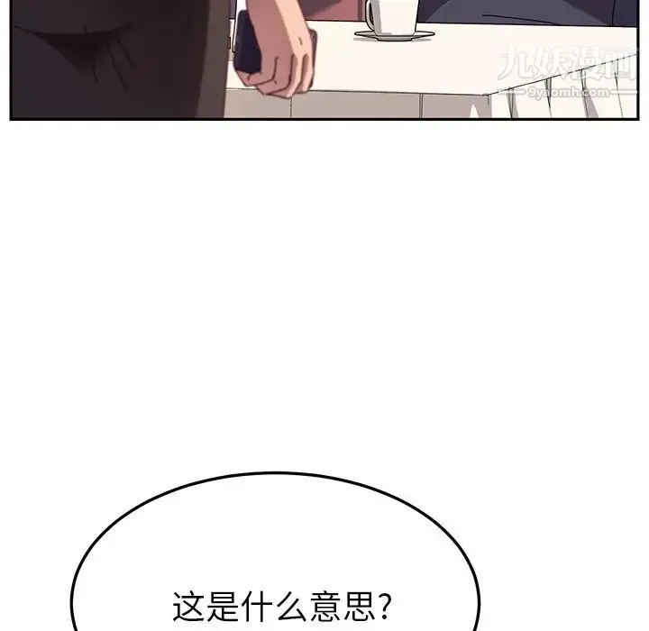 她们的恶作剧 - 第44话 - page 37