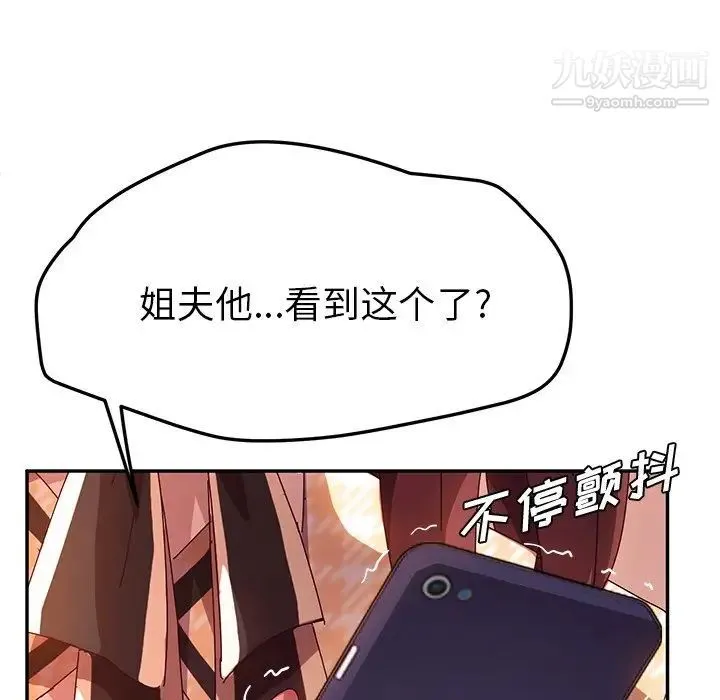 她们的恶作剧 - 第44话 - page 42