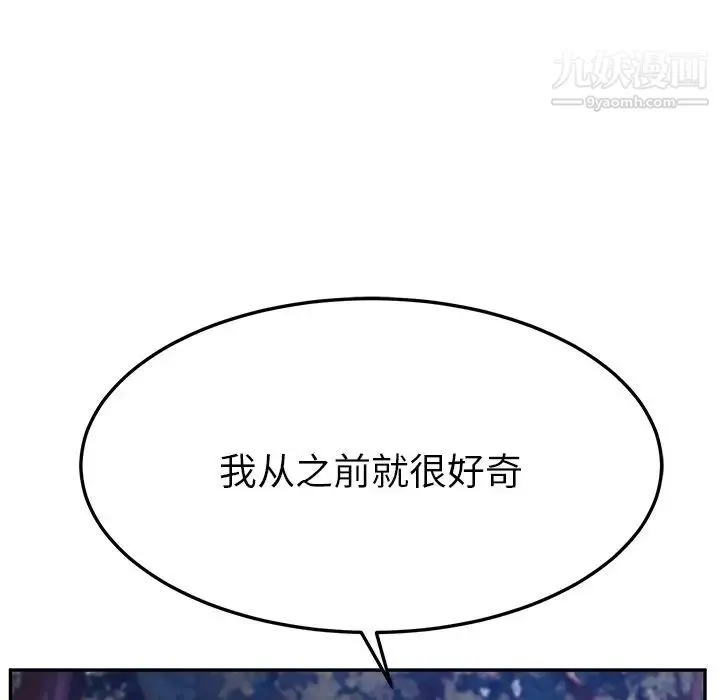 她们的恶作剧 - 第44话 - page 56