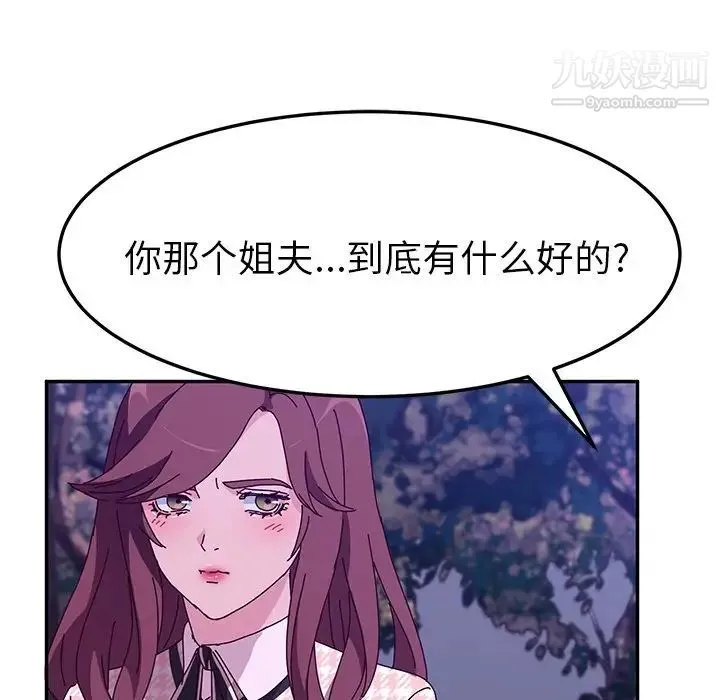 她们的恶作剧 - 第44话 - page 58