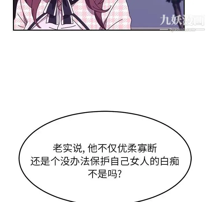 她们的恶作剧 - 第44话 - page 59