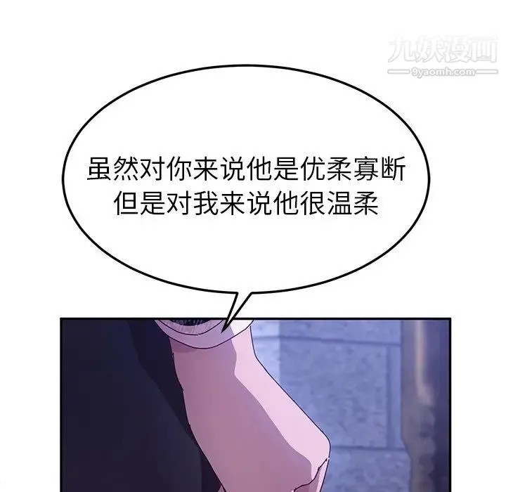 她们的恶作剧 - 第44话 - page 61