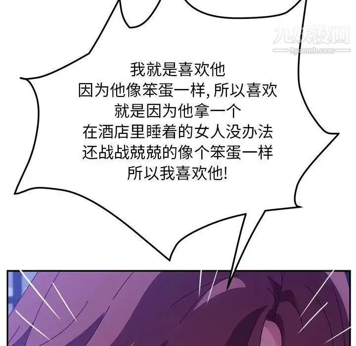 她们的恶作剧 - 第44话 - page 64