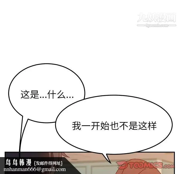 她们的恶作剧 - 第44话 - page 75