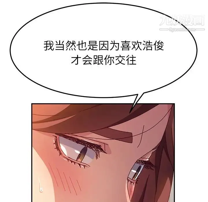 她们的恶作剧 - 第44话 - page 77