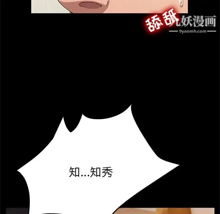 她们的恶作剧 - 第44话 - page 91