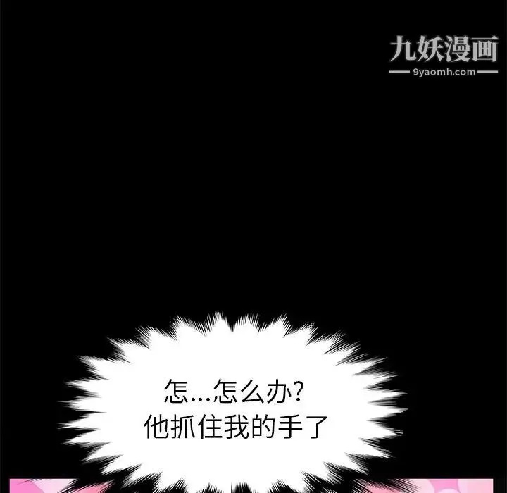 她们的恶作剧 - 第44话 - page 98