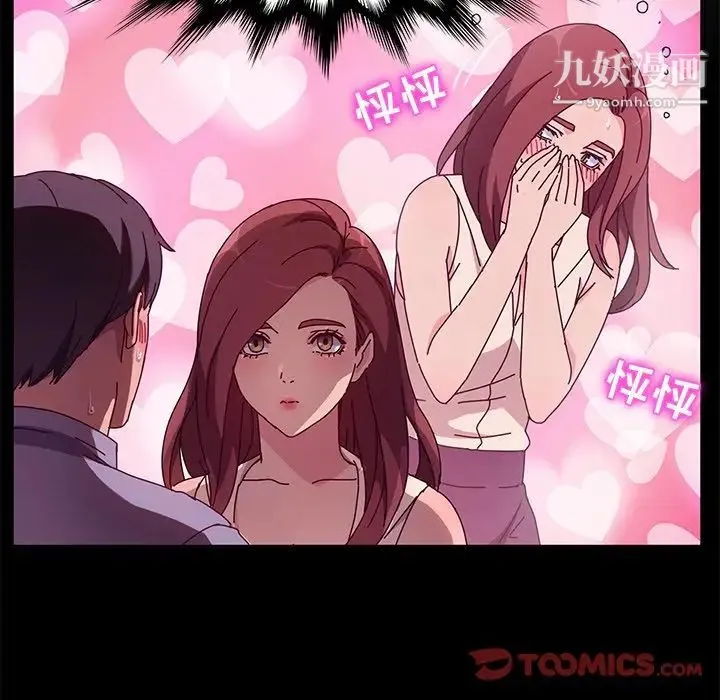 她们的恶作剧 - 第44话 - page 99