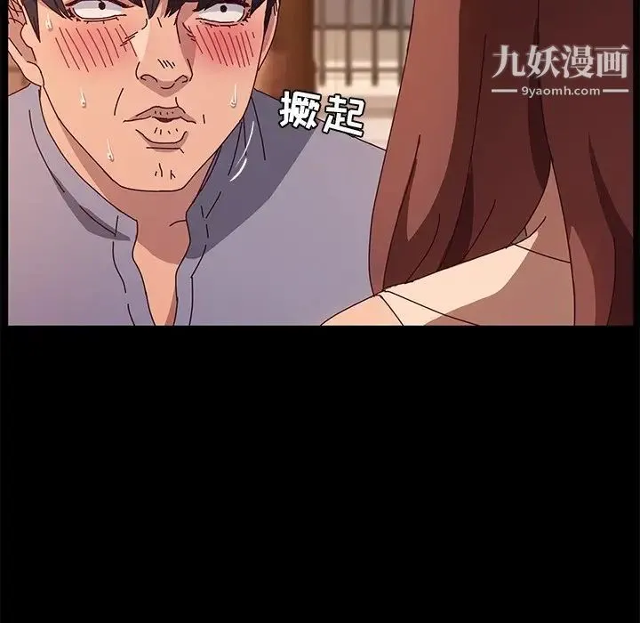 她们的恶作剧 - 第44话 - page 101