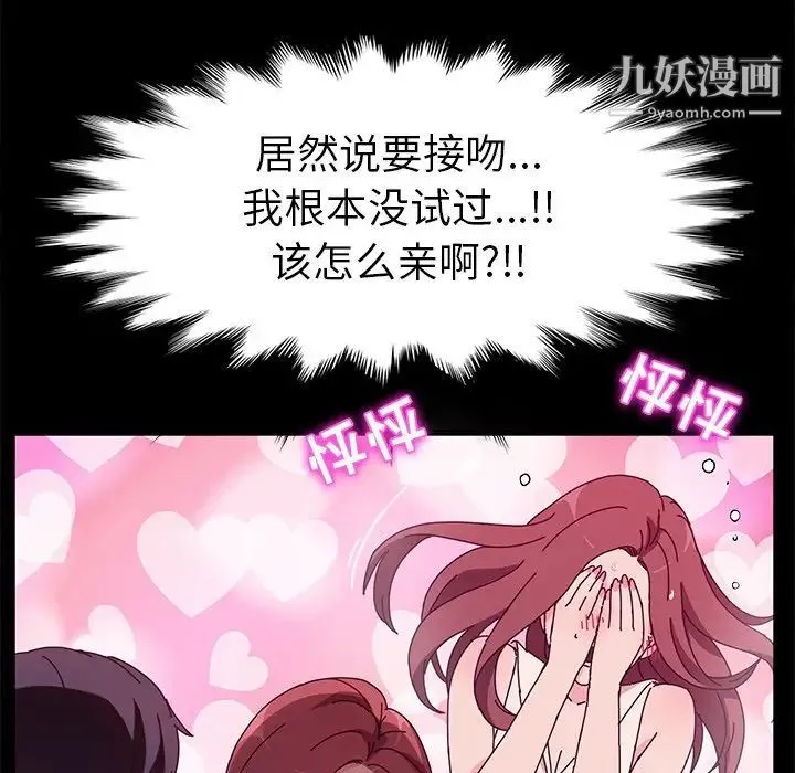 她们的恶作剧 - 第44话 - page 102