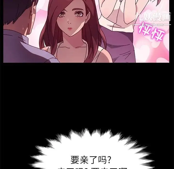 她们的恶作剧 - 第44话 - page 103