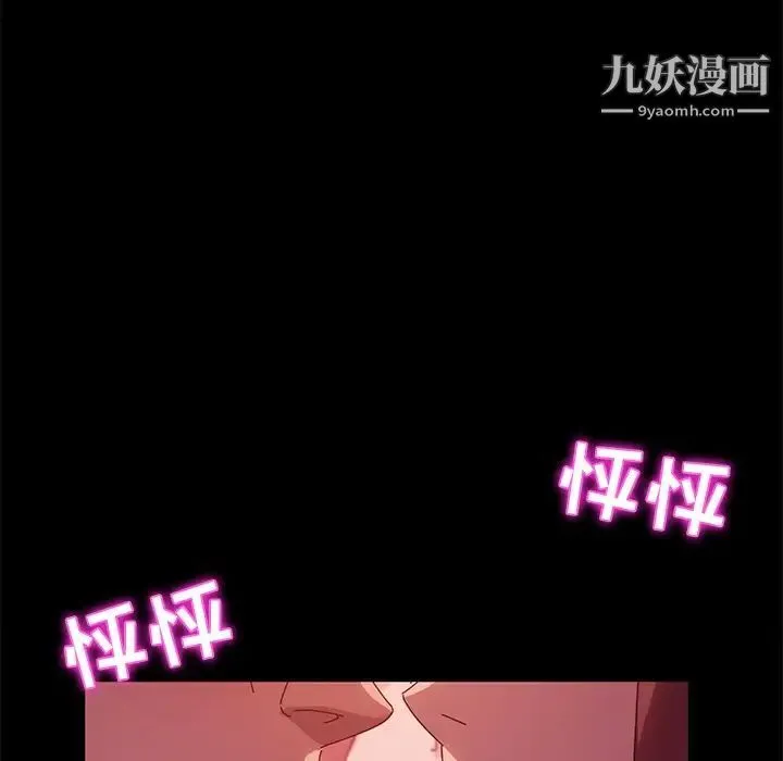 她们的恶作剧 - 第44话 - page 105