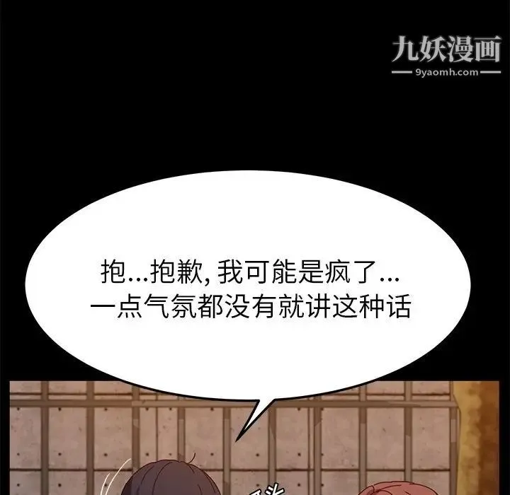 她们的恶作剧 - 第44话 - page 110
