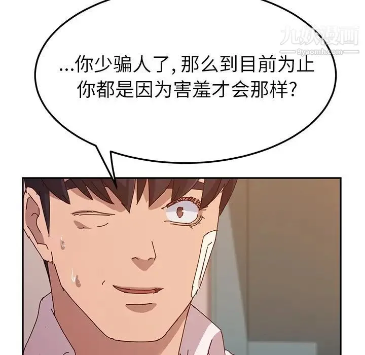 她们的恶作剧 - 第44话 - page 129