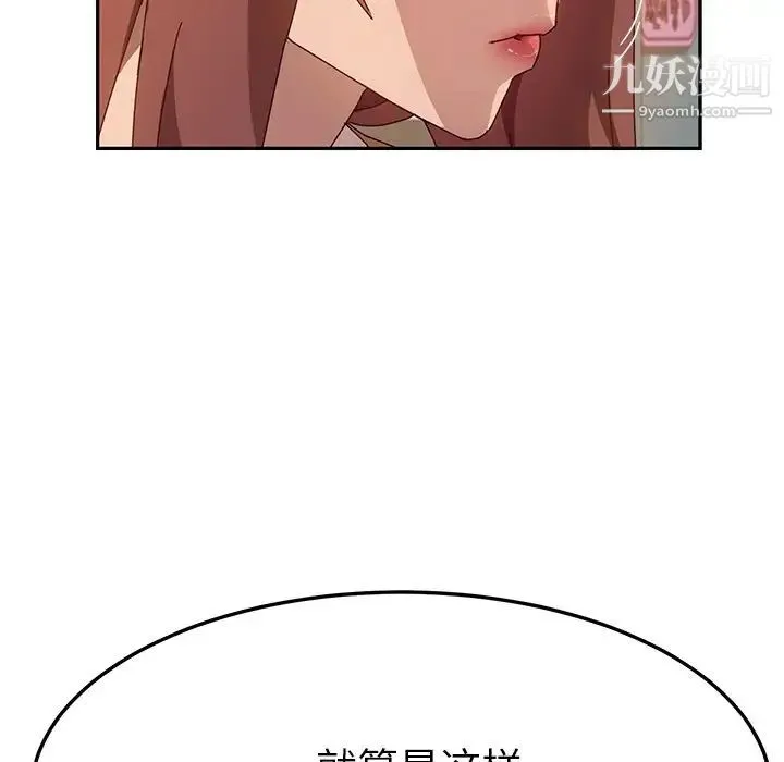 她们的恶作剧 - 第44话 - page 133