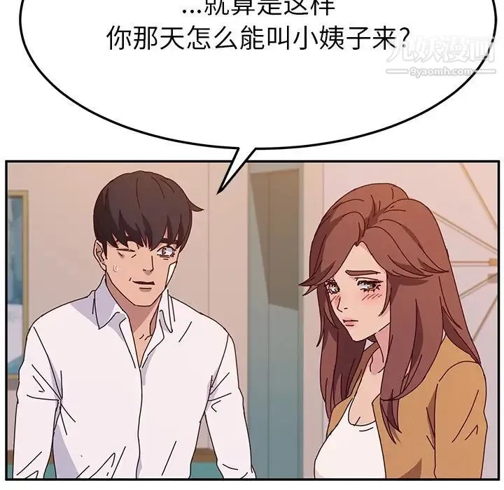 她们的恶作剧 - 第44话 - page 134