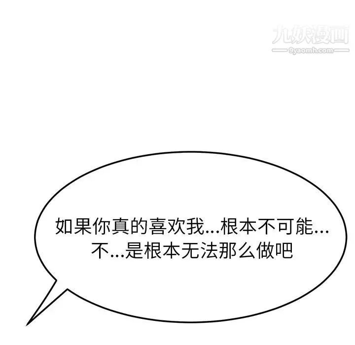 她们的恶作剧 - 第44话 - page 135