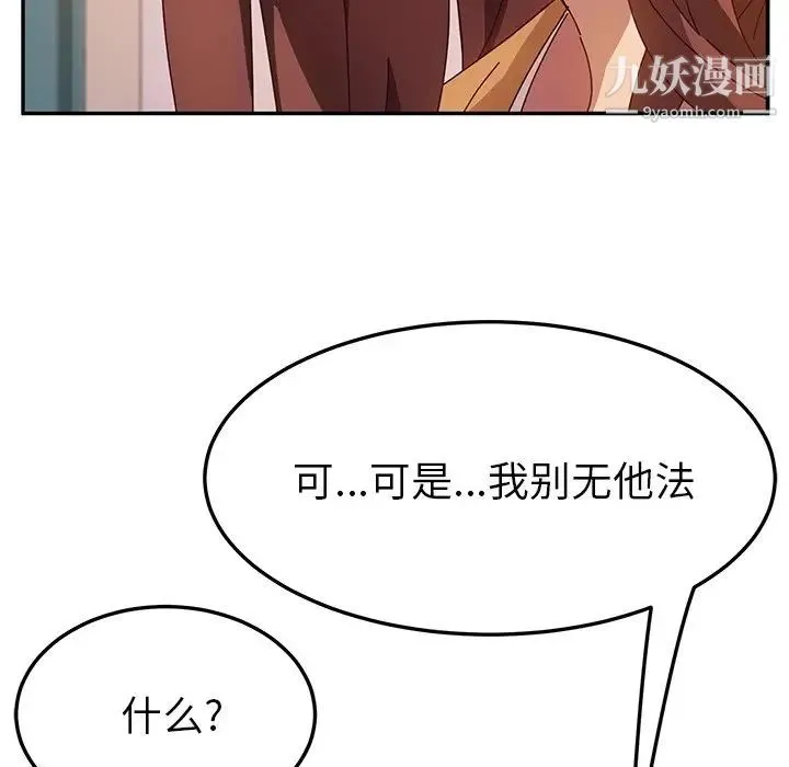 她们的恶作剧 - 第44话 - page 137