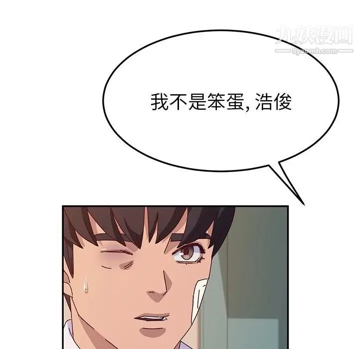 她们的恶作剧 - 第44话 - page 139