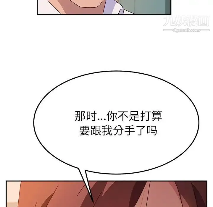她们的恶作剧 - 第44话 - page 140