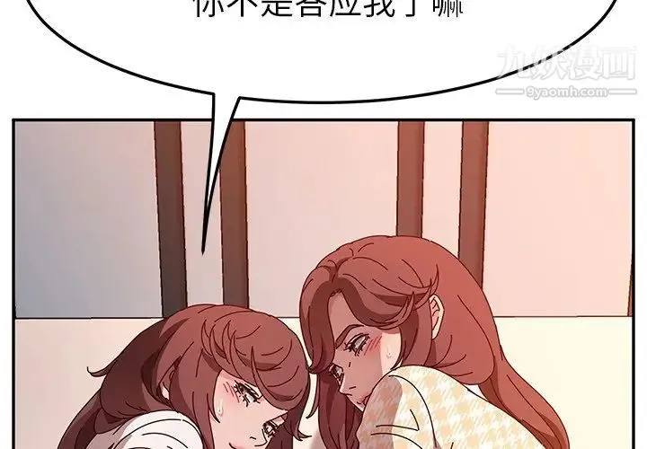 她们的恶作剧 - 第51话 - page 2