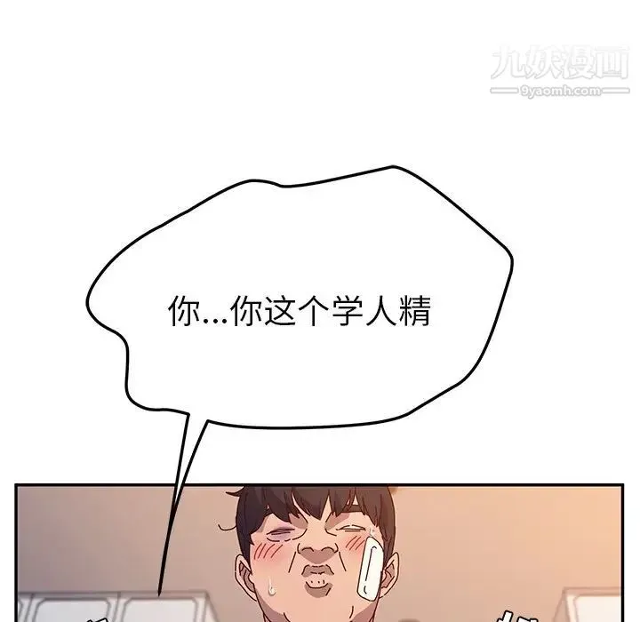她们的恶作剧 - 第51话 - page 7