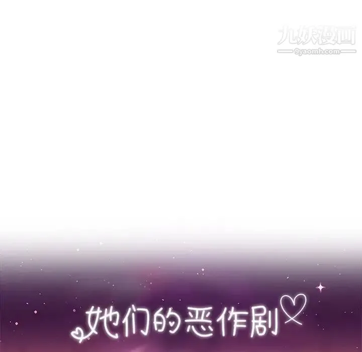 她们的恶作剧 - 第51话 - page 16
