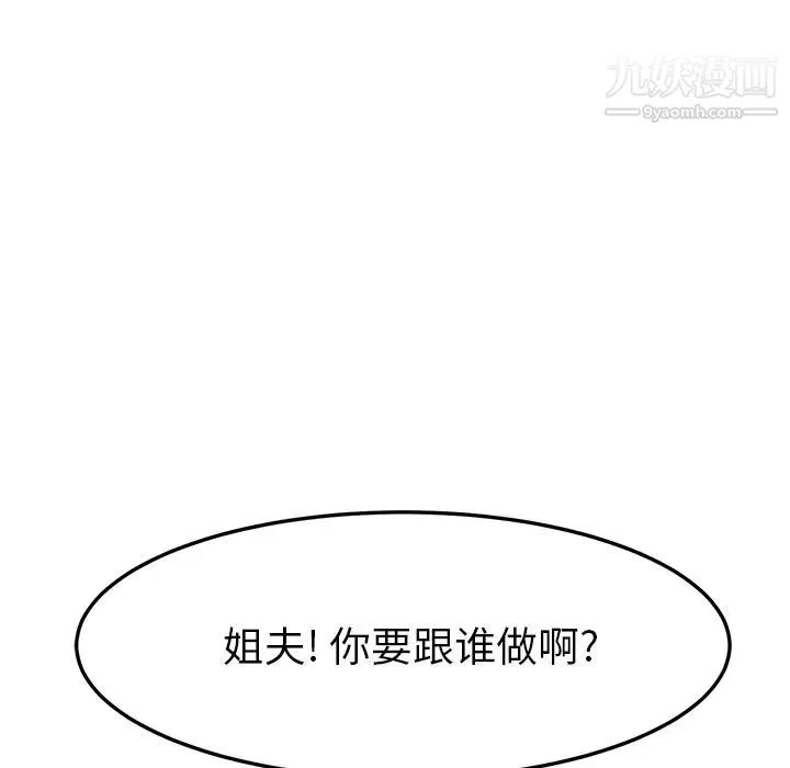 她们的恶作剧 - 第51话 - page 18
