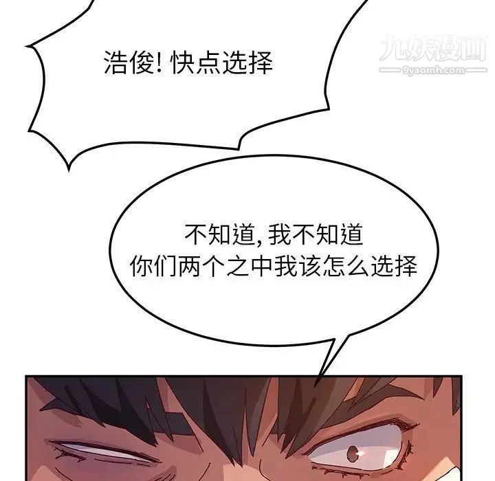 她们的恶作剧 - 第51话 - page 20