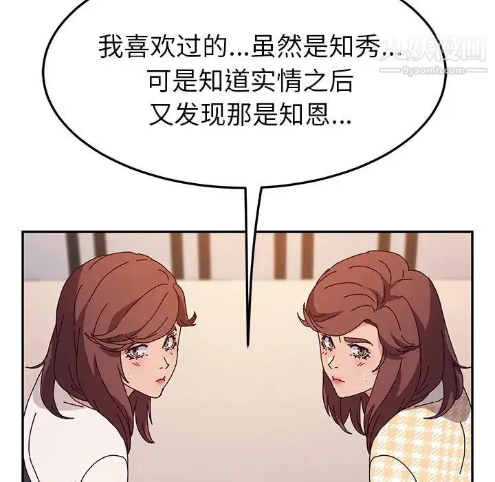 她们的恶作剧 - 第51话 - page 22