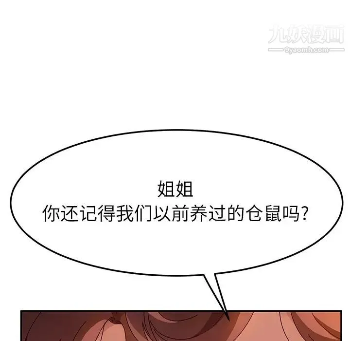 她们的恶作剧 - 第51话 - page 26