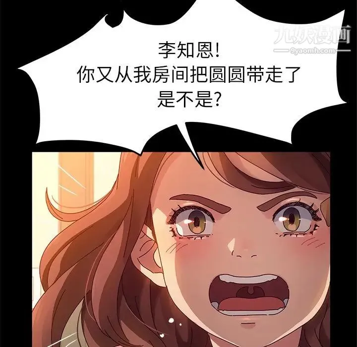 她们的恶作剧 - 第51话 - page 34