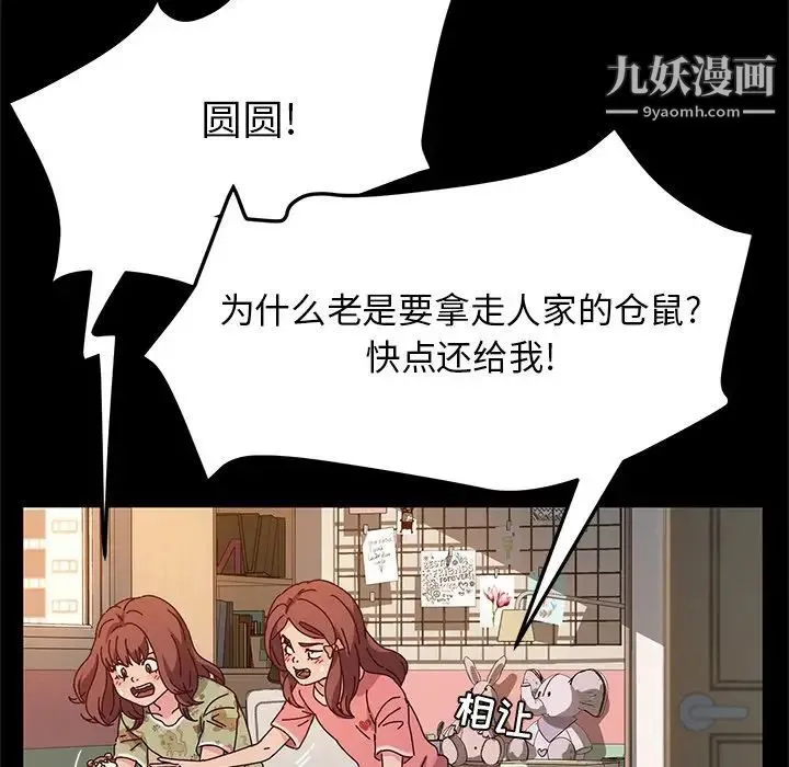 她们的恶作剧 - 第51话 - page 41