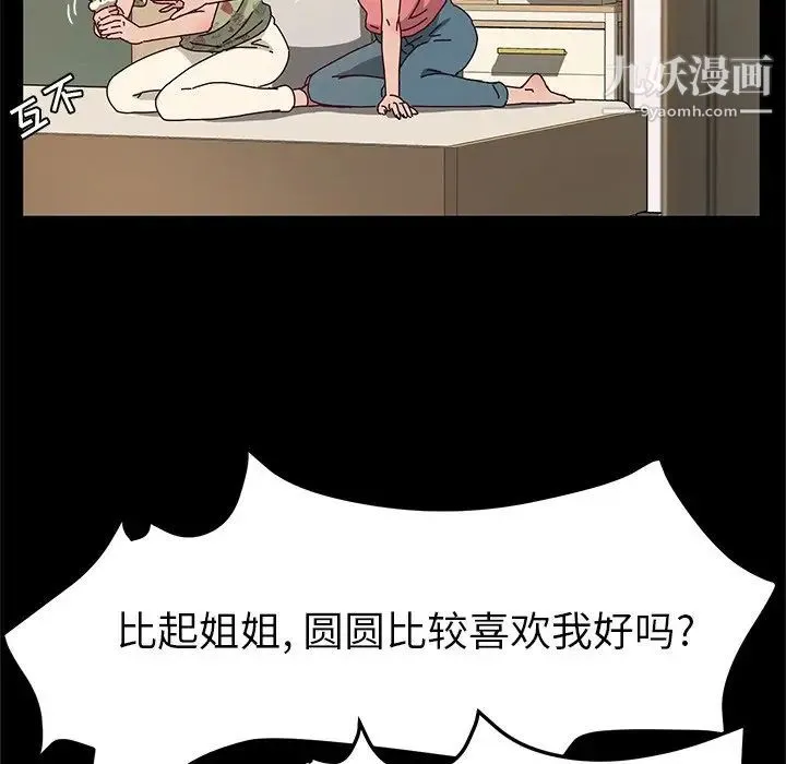 她们的恶作剧 - 第51话 - page 42