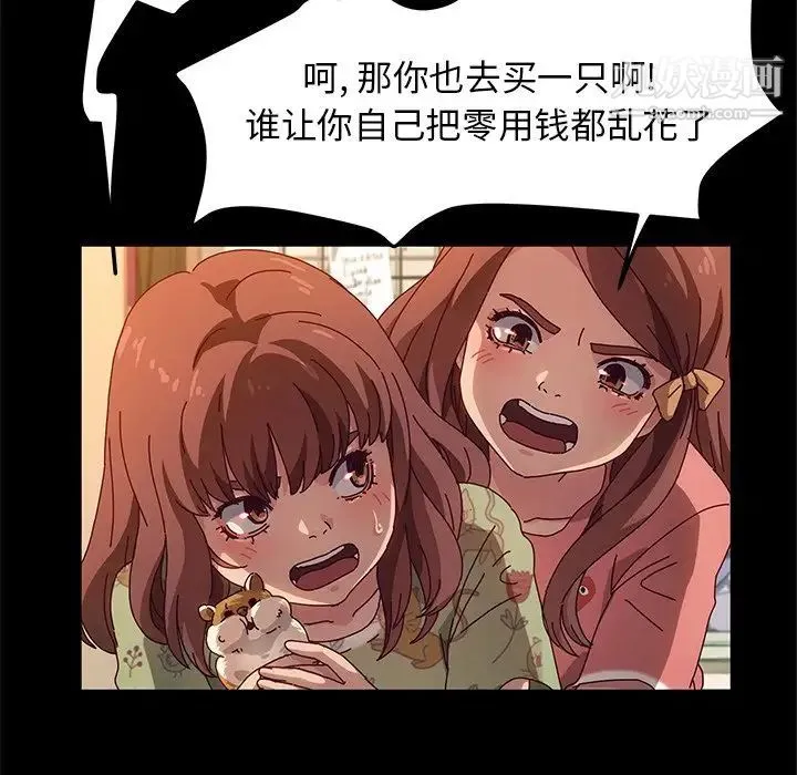 她们的恶作剧 - 第51话 - page 43