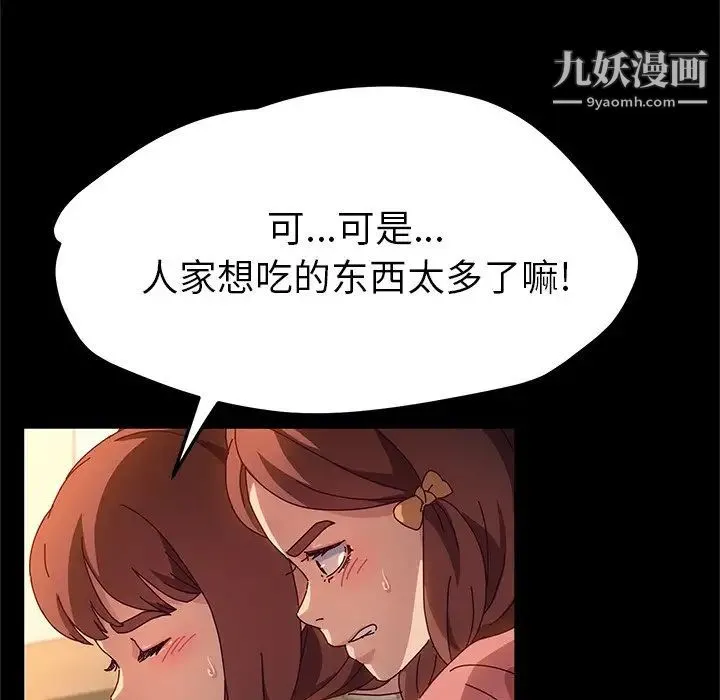 她们的恶作剧 - 第51话 - page 44