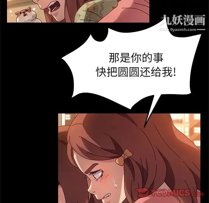 她们的恶作剧 - 第51话 - page 45