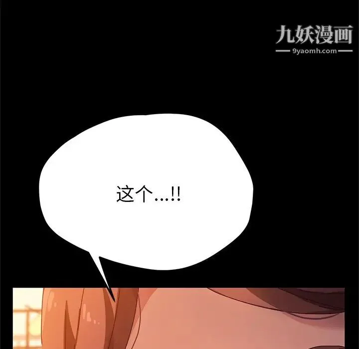 她们的恶作剧 - 第51话 - page 48