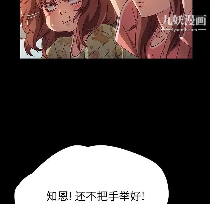 她们的恶作剧 - 第51话 - page 57