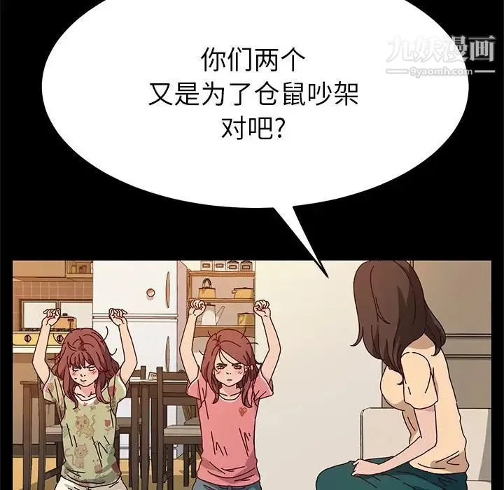 她们的恶作剧 - 第51话 - page 61