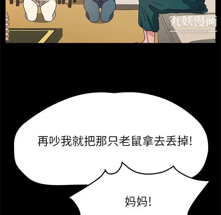 她们的恶作剧 - 第51话 - page 62