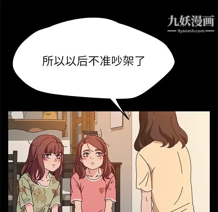 她们的恶作剧 - 第51话 - page 64