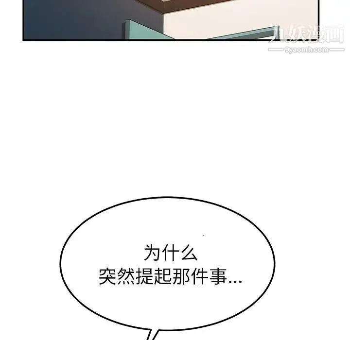 她们的恶作剧 - 第51话 - page 70