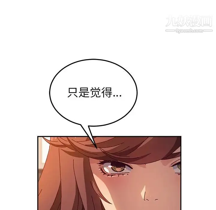 她们的恶作剧 - 第51话 - page 72