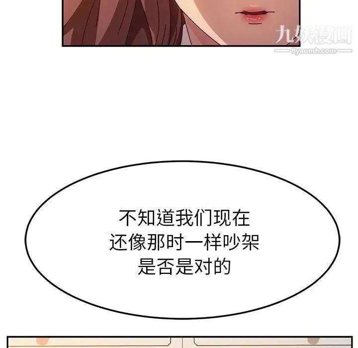 她们的恶作剧 - 第51话 - page 73