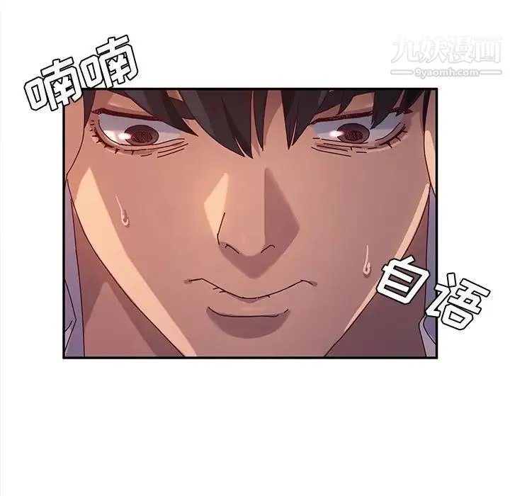 她们的恶作剧 - 第51话 - page 76