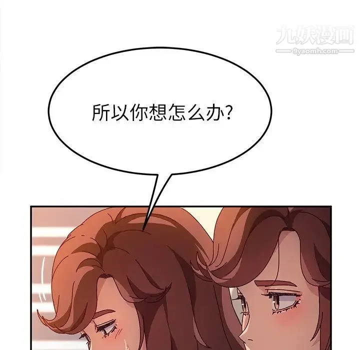 她们的恶作剧 - 第51话 - page 77