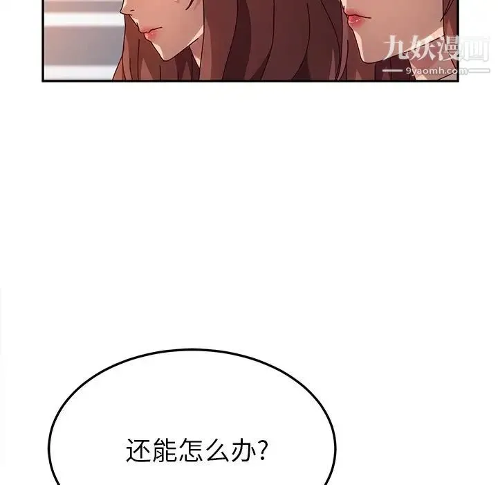 她们的恶作剧 - 第51话 - page 78