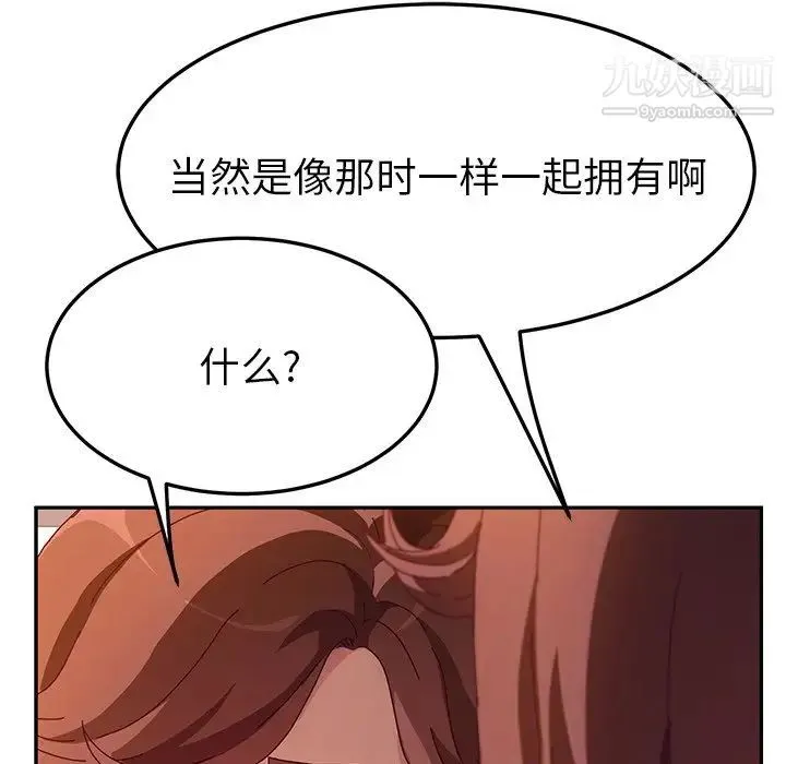 她们的恶作剧 - 第51话 - page 80